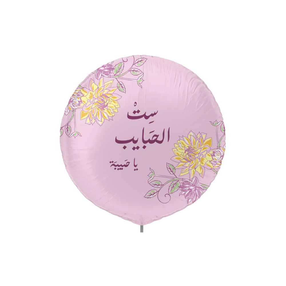 HELIUM BALLON - ست الحبايب